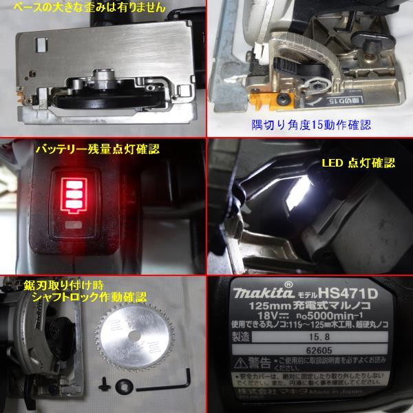 実働確認済　マキタ　18V　マルノコ　125㎜　フルセット　HS471D　中古完動品整備済　未使用　2種 チップソー３枚　木・軽金属・鉄　 Ｍ194_画像4