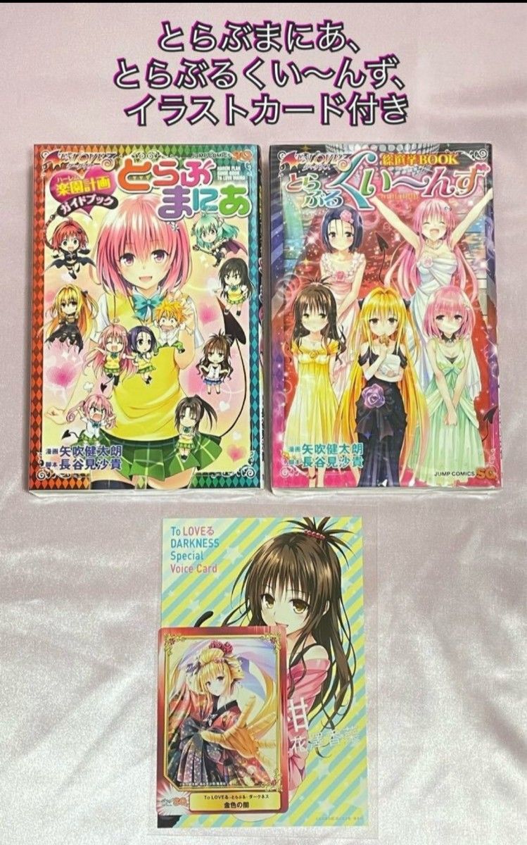 To LOVEる ダークネス 全18巻 セット ova コミック おまけ To LOVEる ダークネス 全18巻 セット ova コミック おまけ