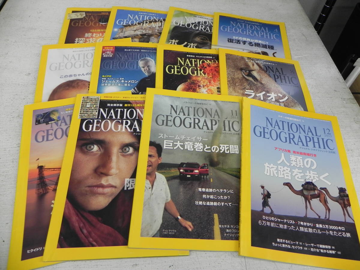 【12冊セット】NATIONAL GEOGRAPHIC 日本版　2013年発行版12冊全セット　日経ナショナルジオグラフィック社　co-15.231201_画像1