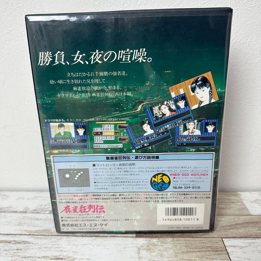 【希少品】麻雀狂列伝 西日本編 ネオジオ NEOGEO ROM ロムカセット SNK エスエヌケイ_画像3