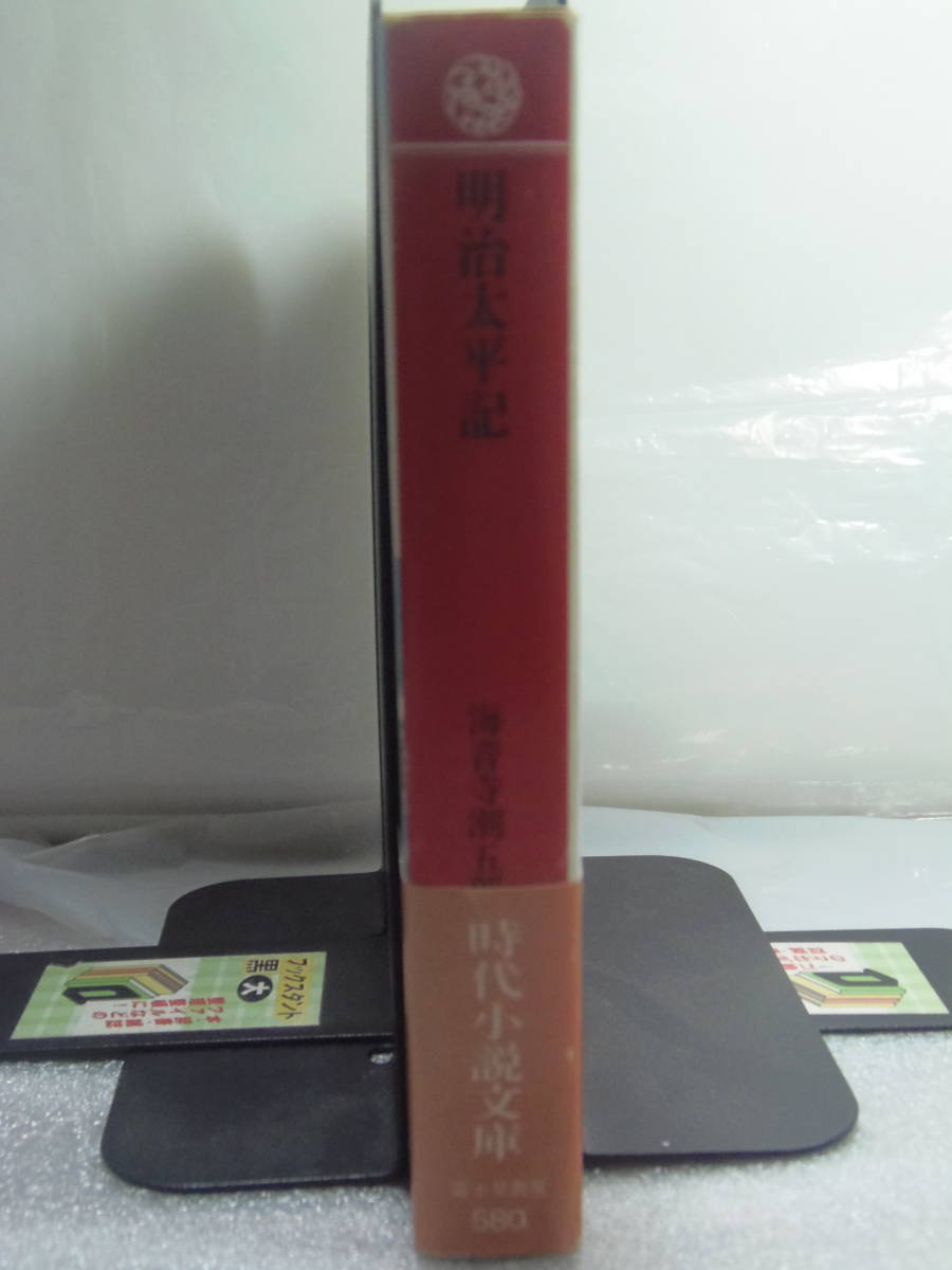 送料込・即決★海音寺潮五郎　明治太平記　★富士見書房・時代小説文庫