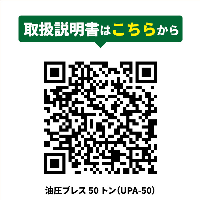 油圧プレス 50トン (エアー手動兼用) メーター付 門型プレス機 6ヶ月保証（個人様は営業所止め）【 商品代引不可 】KIKAIYA_画像7