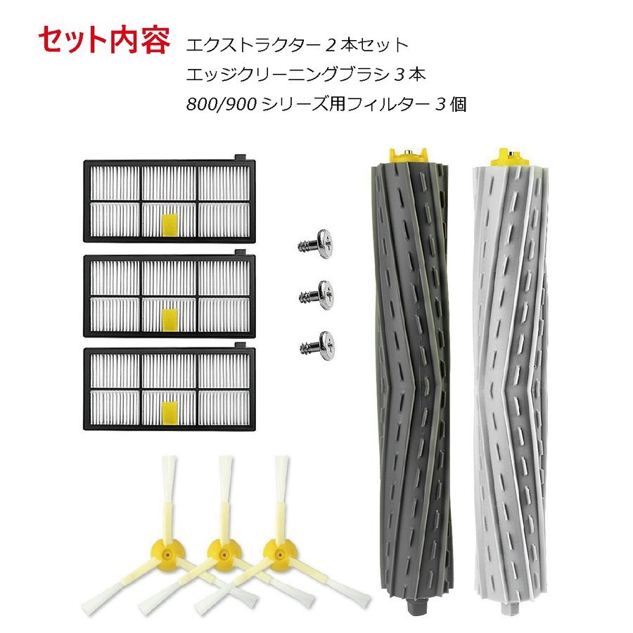  roomba mainte set I robot Roomba consumable goods 800/900 series correspondence 8 point set brush filter parts 