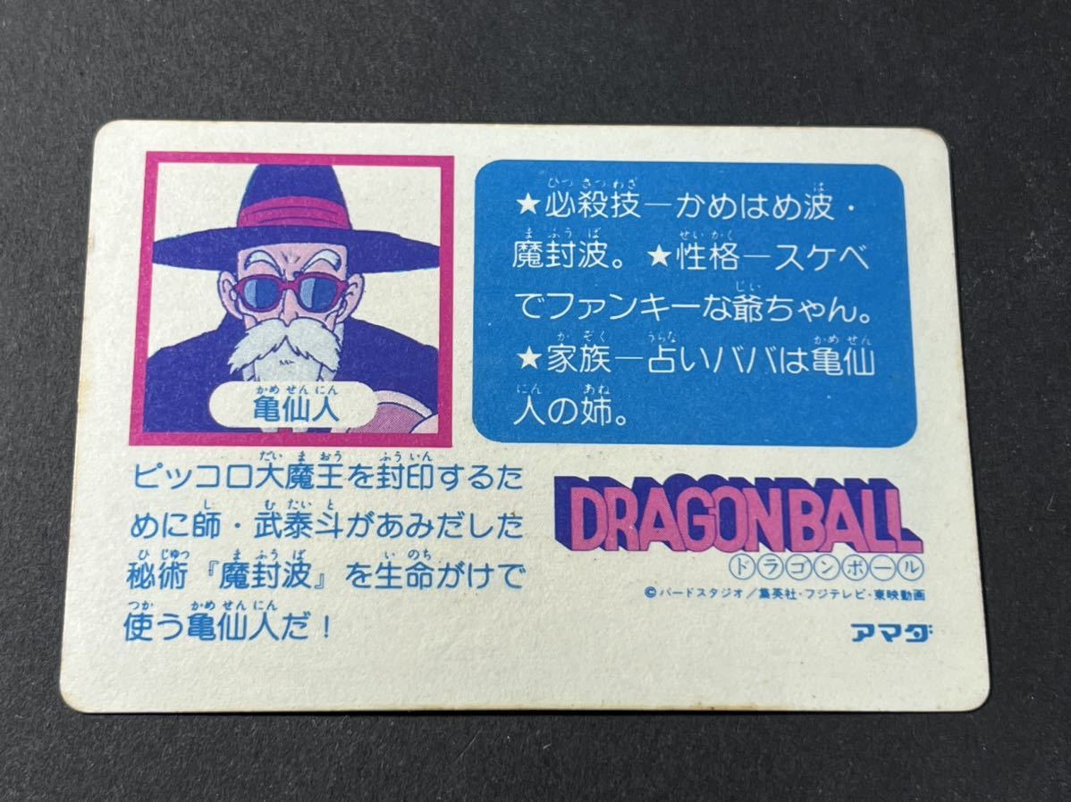 ドラゴンボール カードダス アマダPPカード 0弾 No.5