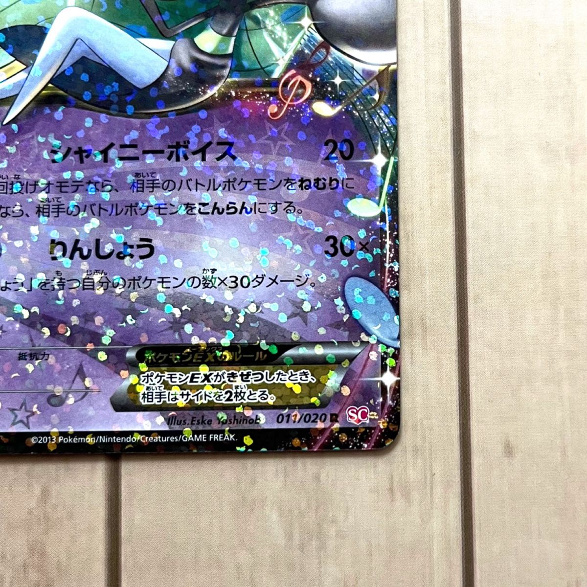 ポケモンカード メロエッタ EX SC シャイニーコレクション ポケモンカード メロエッタ EX SC シャイニーコレクション