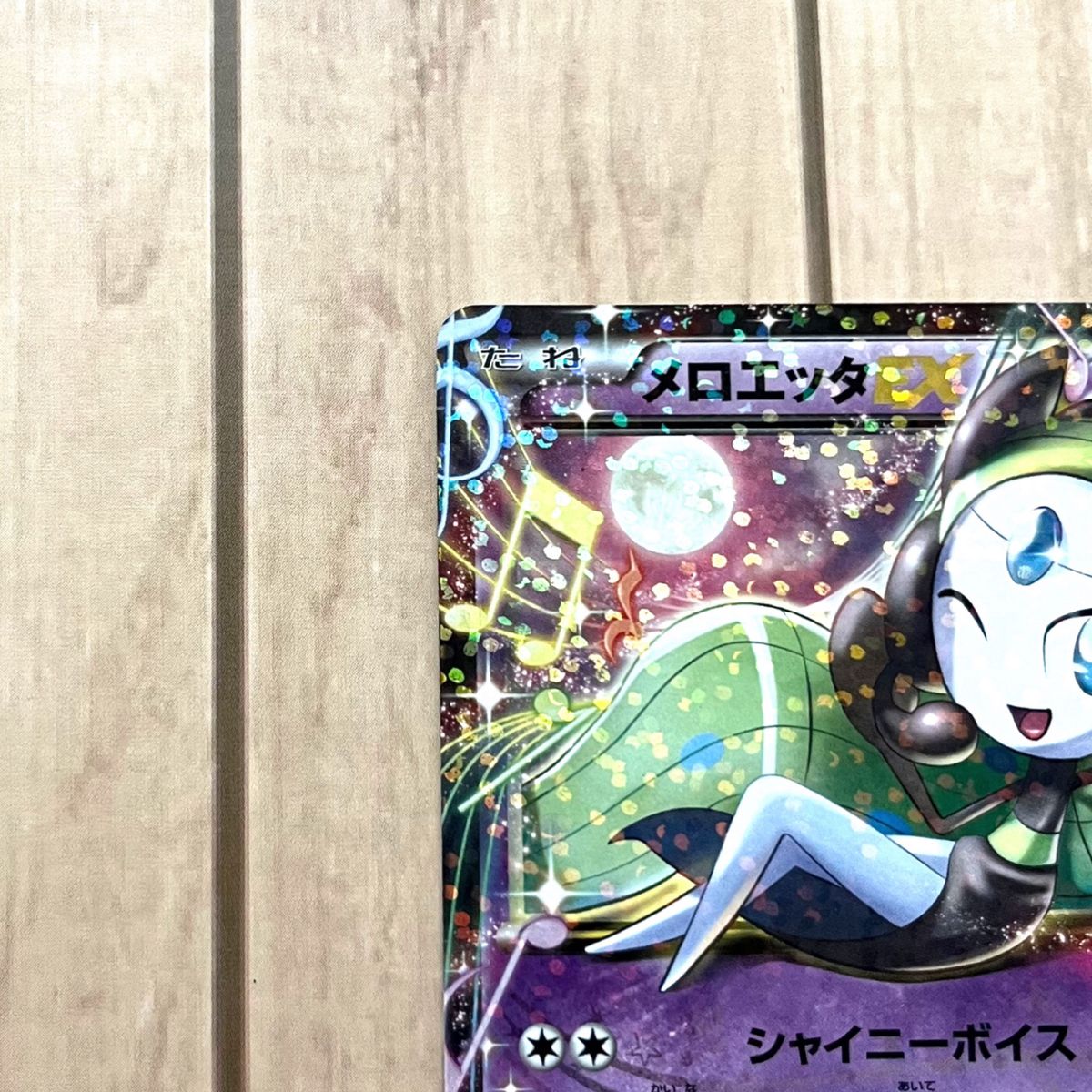ポケモンカード メロエッタ EX SC シャイニーコレクション ポケモンカード メロエッタ EX SC シャイニーコレクション