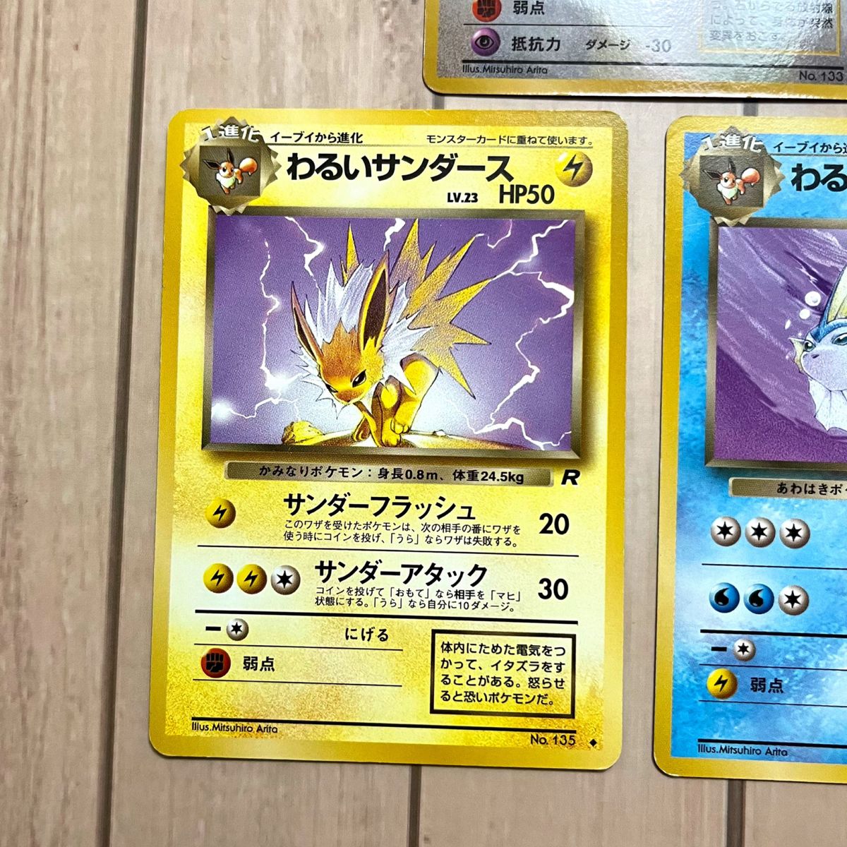 ポケモンカード 旧裏 イーブイ わるい ブースター サンダース ポケモンカード 旧裏 イーブイ わるい ブースター サンダース