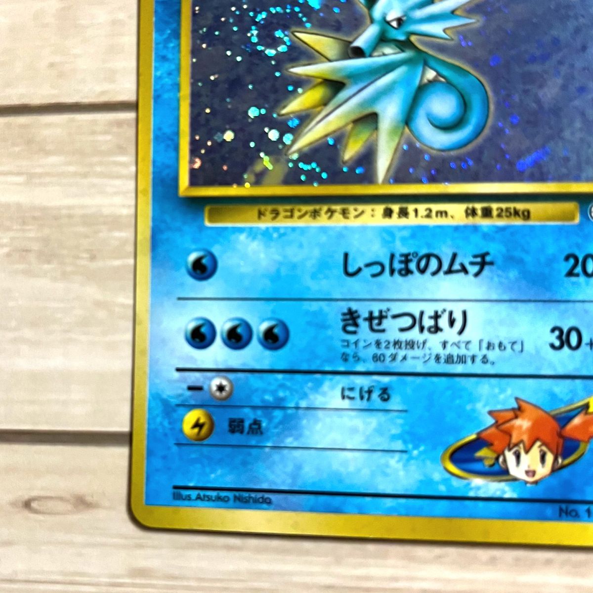 美品　渦巻　旧裏　ポケモンカード　カスミのシードラ　キラ ポケカ　カスミ シードラ　光り物