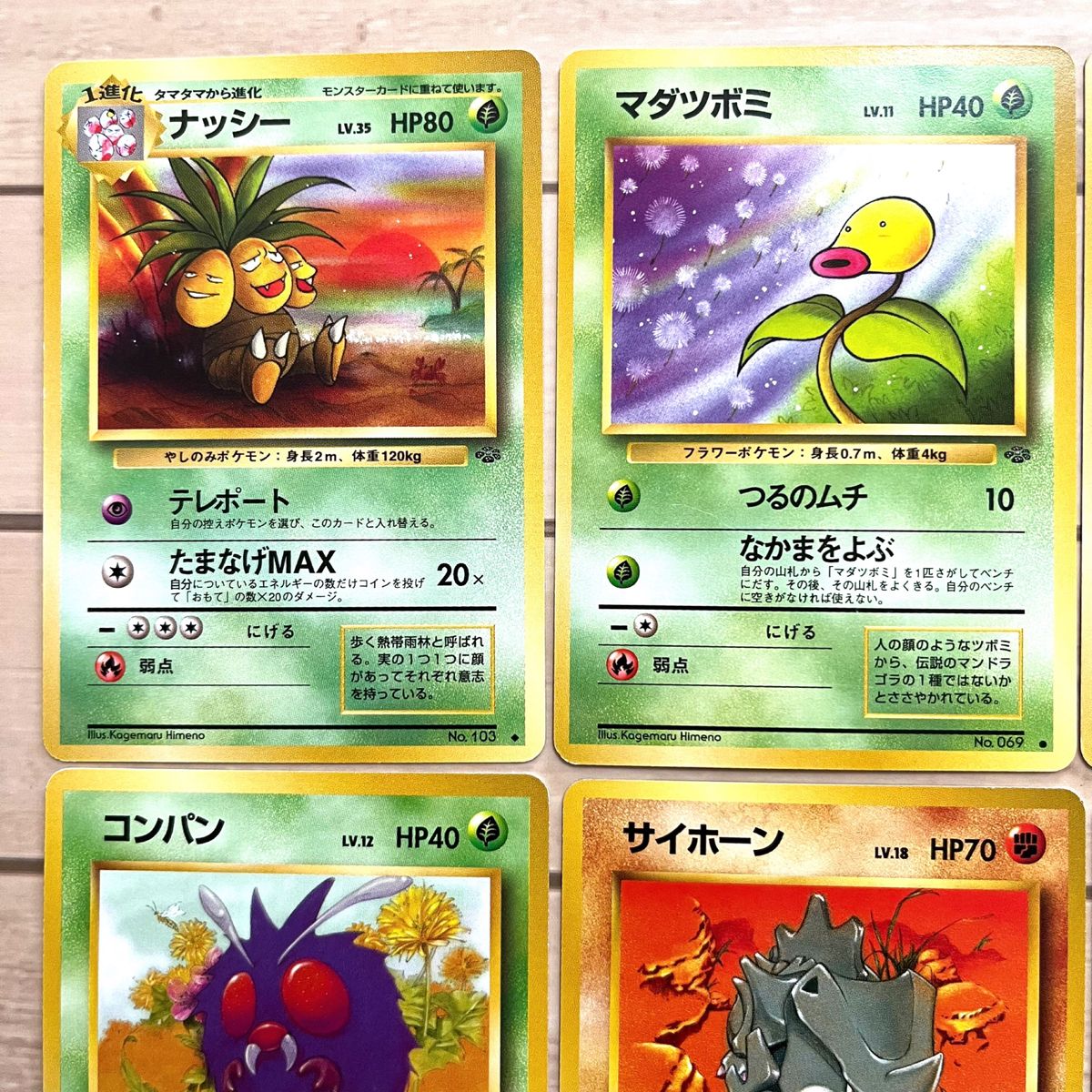 ポケモンカード 旧裏 ポケモンジャングル 拡張パック 第2弾 まとめ売り （9枚） セット　ポケカ　ポケモンカードゲーム