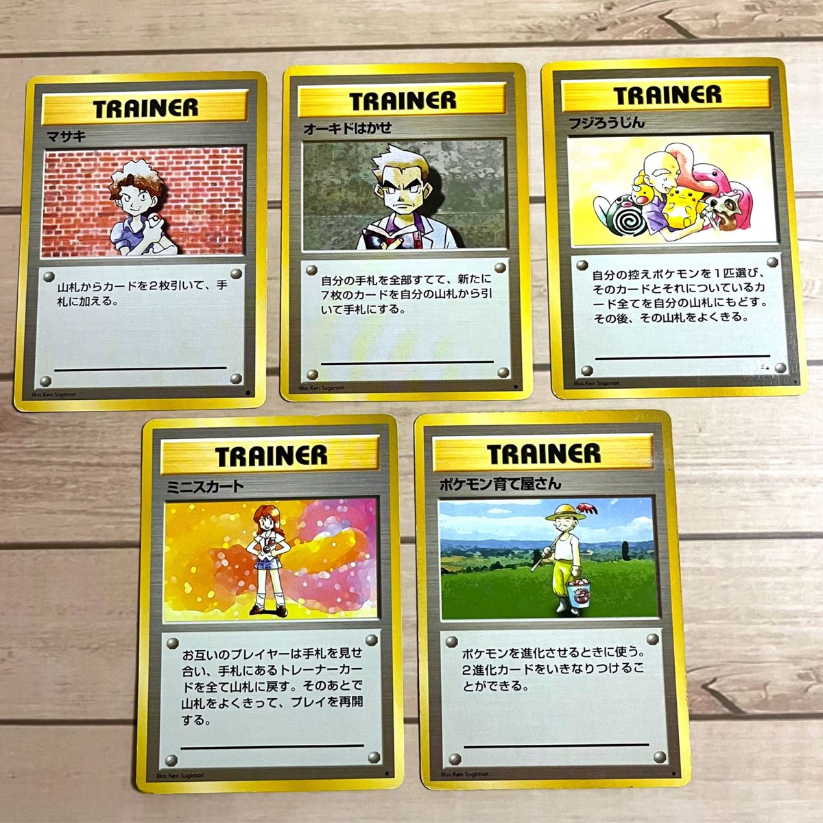 ポケカ　旧裏　トレーナー　カード　ポケモンカード 初期　マサキ　オーキド博士　フジろうじん　ミニスカート　ポケモン育て屋さん　5枚