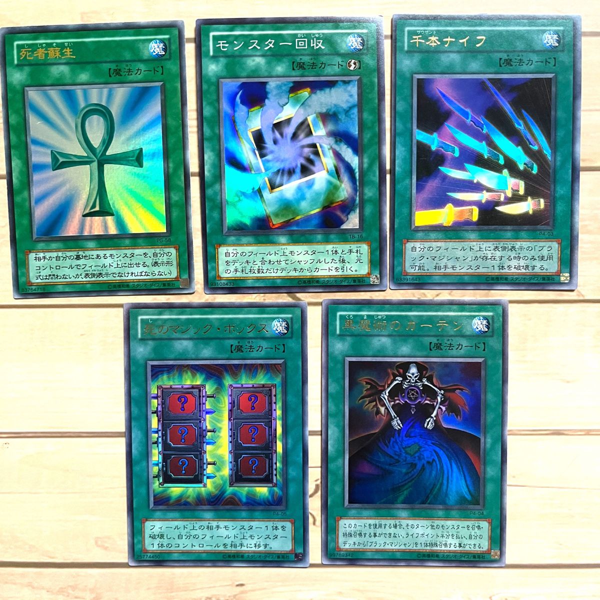 遊戯王 スーパー ウルトラ レア 2期 魔法カード まとめ セット 5 遊戯王 スーパー ウルトラ レア 2期 魔法カード まとめ セット 5