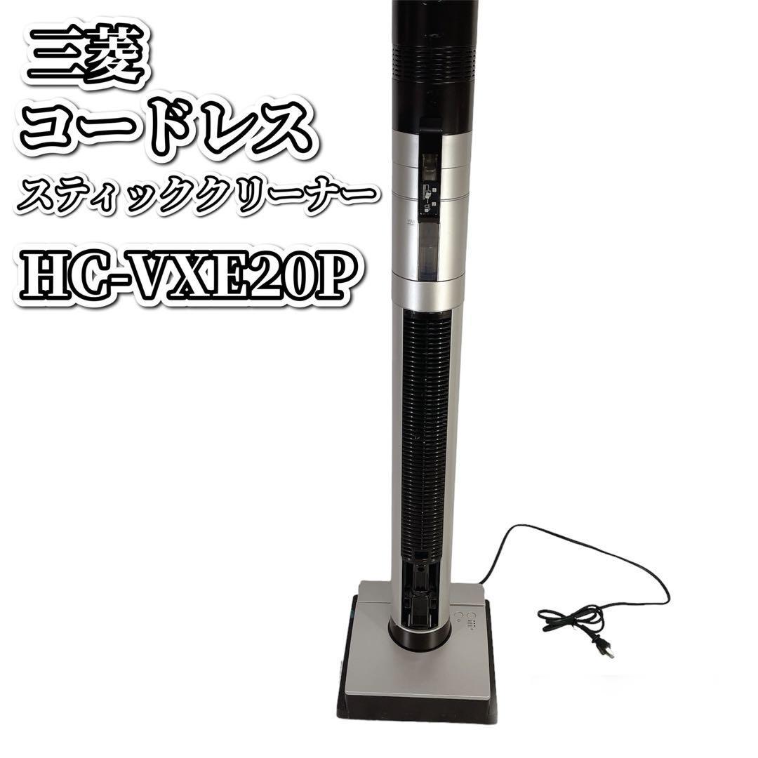 日本代購代標第一品牌【樂淘letao】－MITSUBISHI HC-VXE20P(N