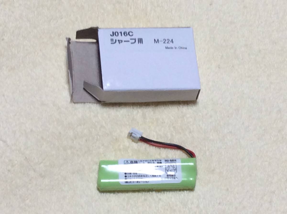 【クリックポスト】J016C シャープ用 M-224 子機用充電池 JD-M224対応_画像2