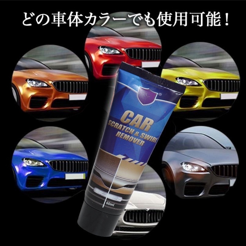 キズ修理ワックス 60ml 傷消し スクラッチ 研磨 カー用品　車の小傷消し_画像4