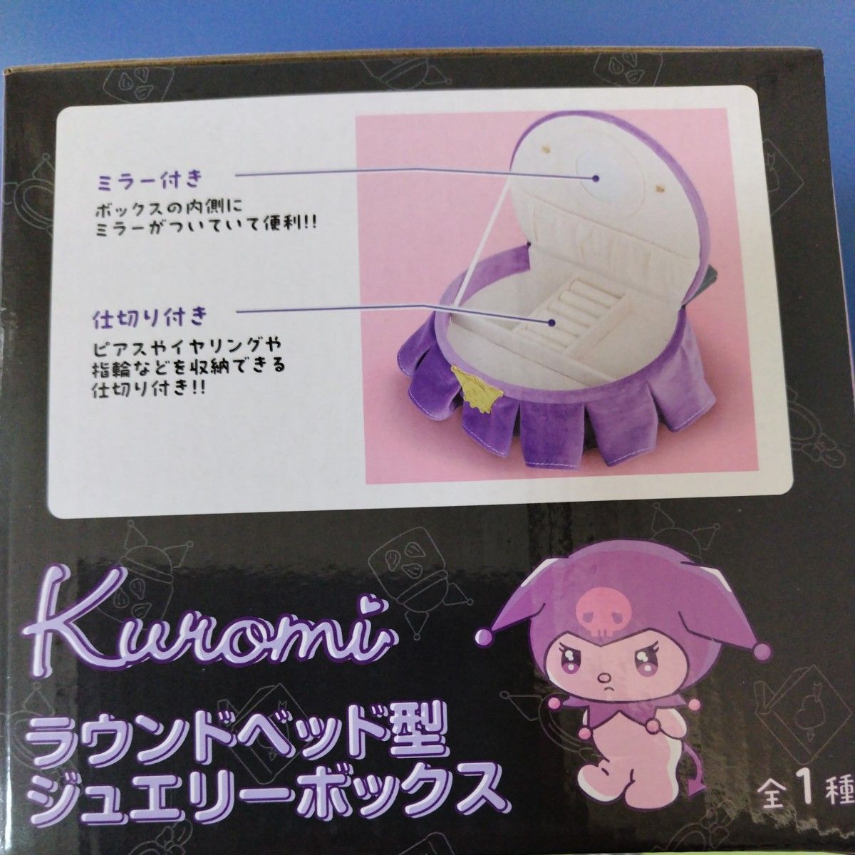 新品 サンリオ クロミ ラウンドベッド型ジュエリーボックス 新品 サンリオ クロミ ラウンドベッド型ジュエリーボックス