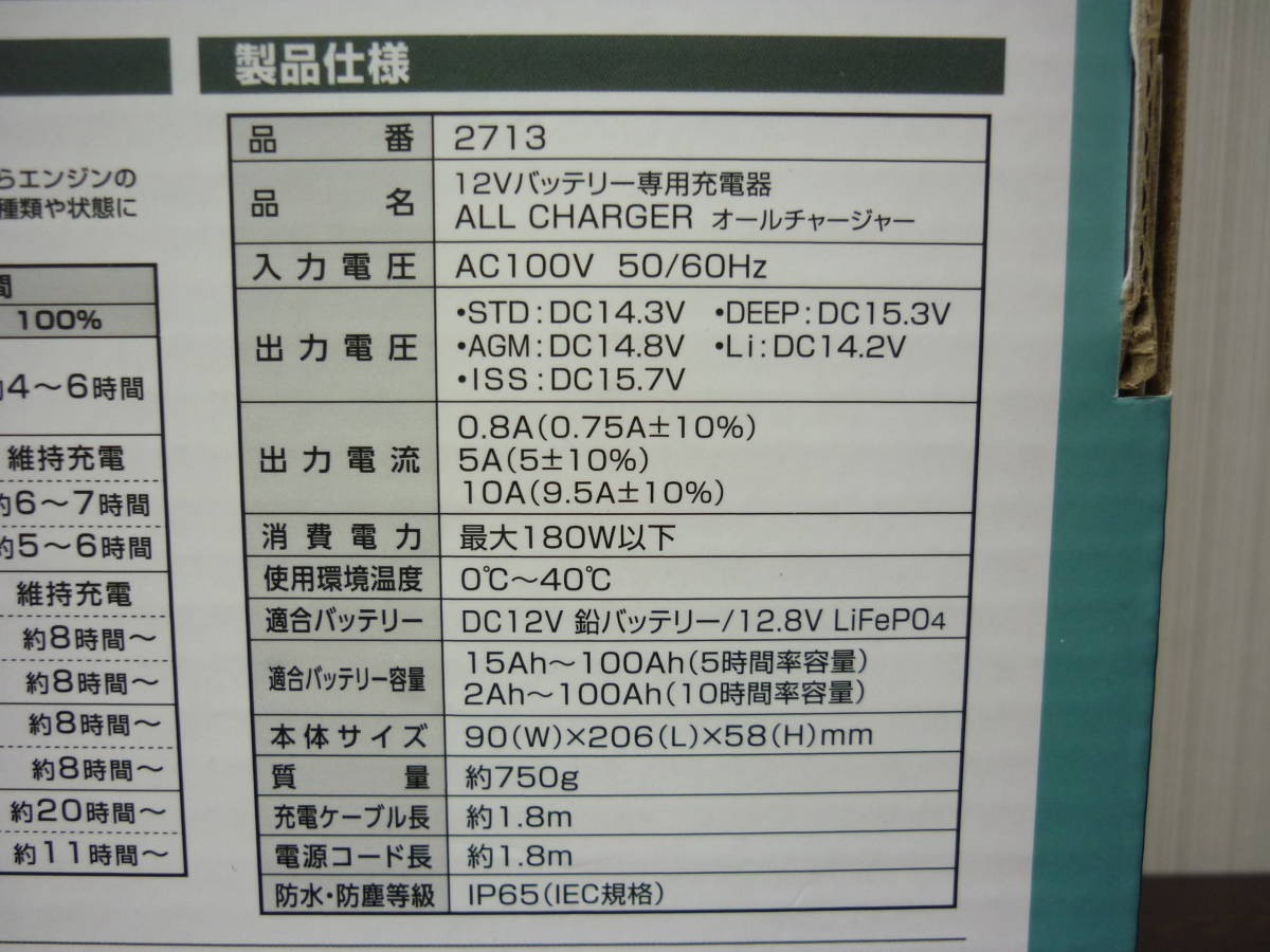 未使用 大橋産業 BAL 12Vバッテリー専用充電器 オールチャージャー 2713 ① aの画像6