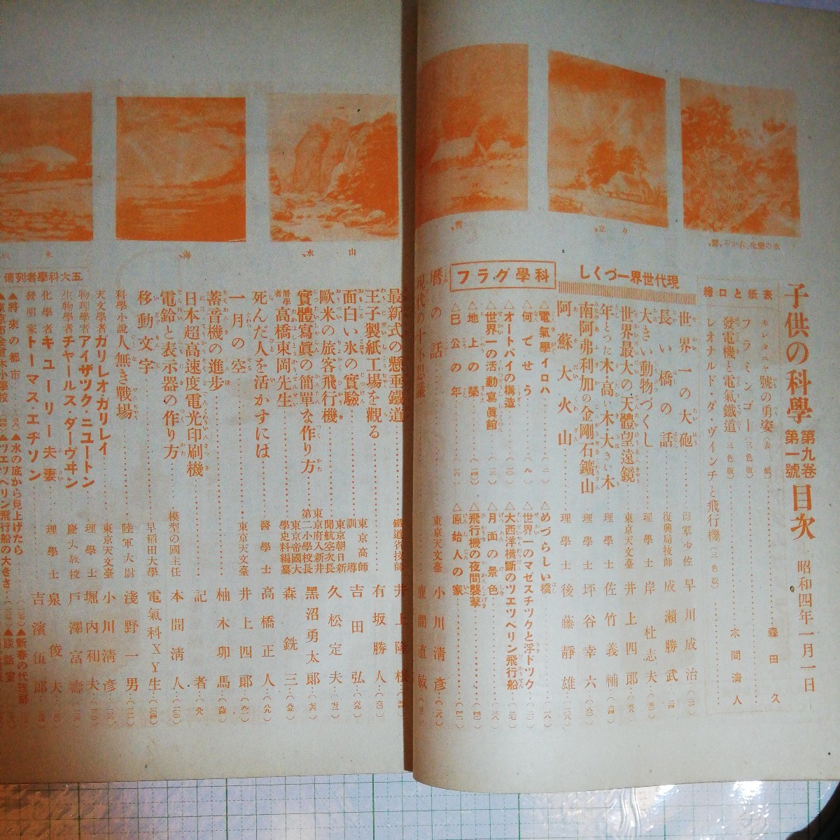 昭和4年 子供の科学 1月号 口絵の1枚がありません 棚 311の画像2