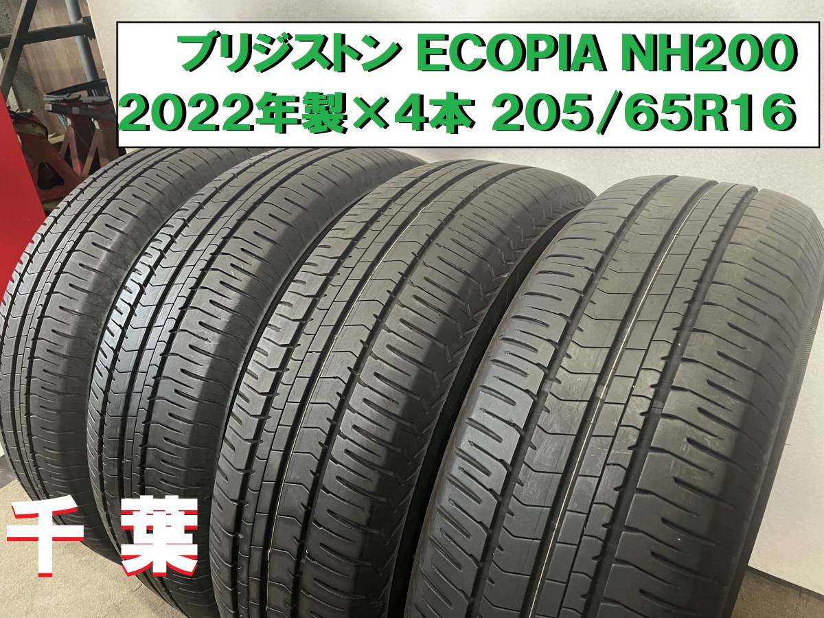 2022年製★205/65R16 ブリジストンECOPIA 4本セット バリ山!! ヒビパンク修理無し 千葉県 _画像1