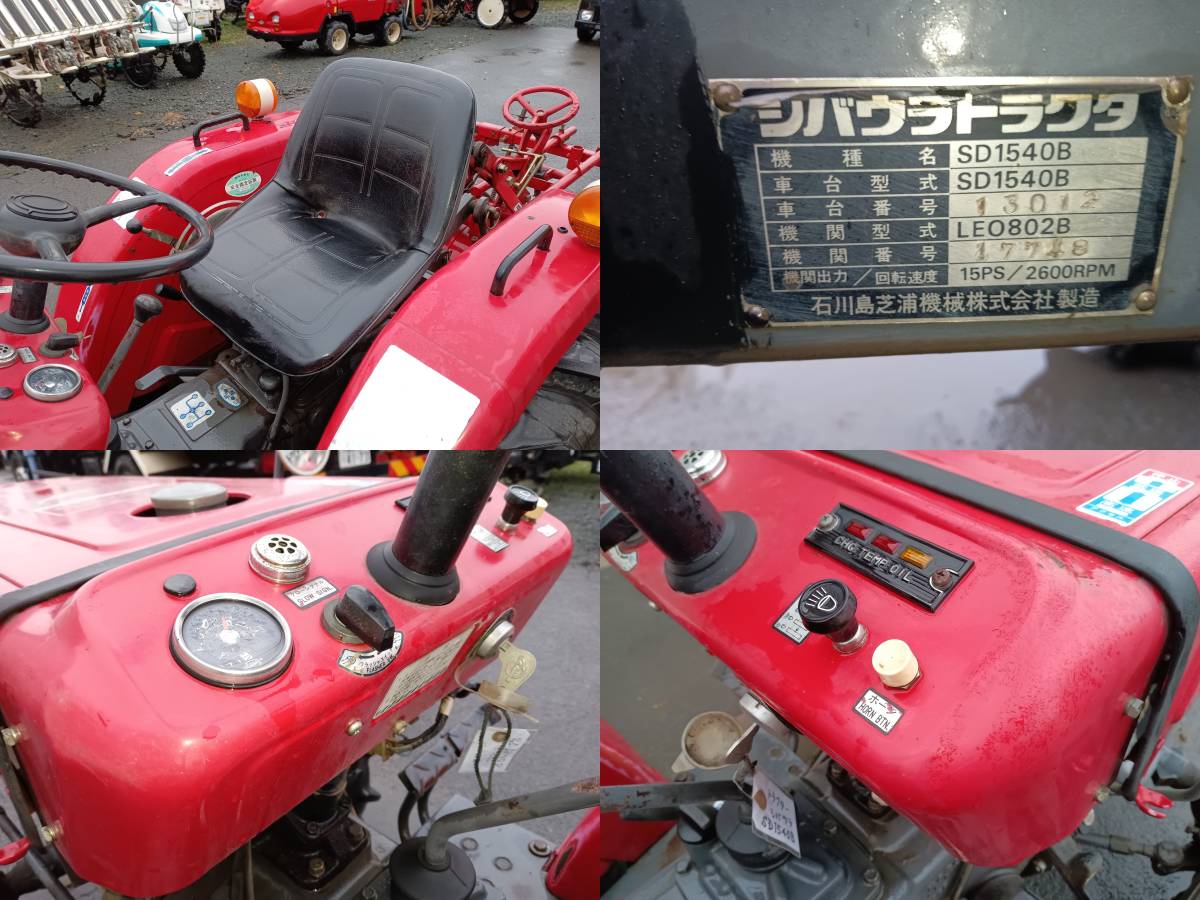 岩手 シバウラ トラクター SD1540B 15馬力 771時間 ディーゼル ４WD SIBAURA 中古 店頭販売 農機具市場 矢巾店_画像5