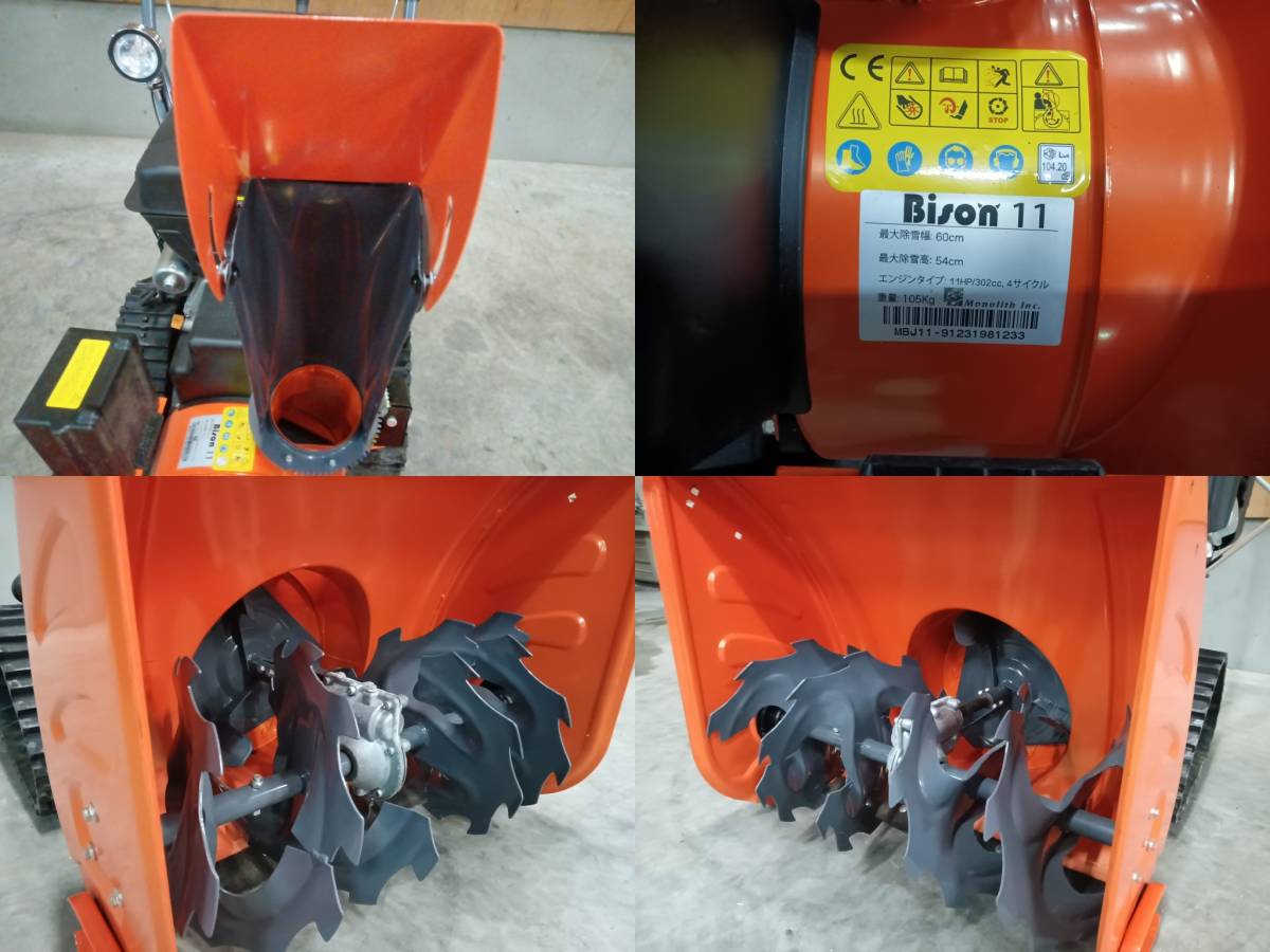 福島 未使用 モノリス 除雪機 Bison11② ガソリン リコイル 福島 未使用 モノリス 除雪機 Bison11② ガソリン リコイル