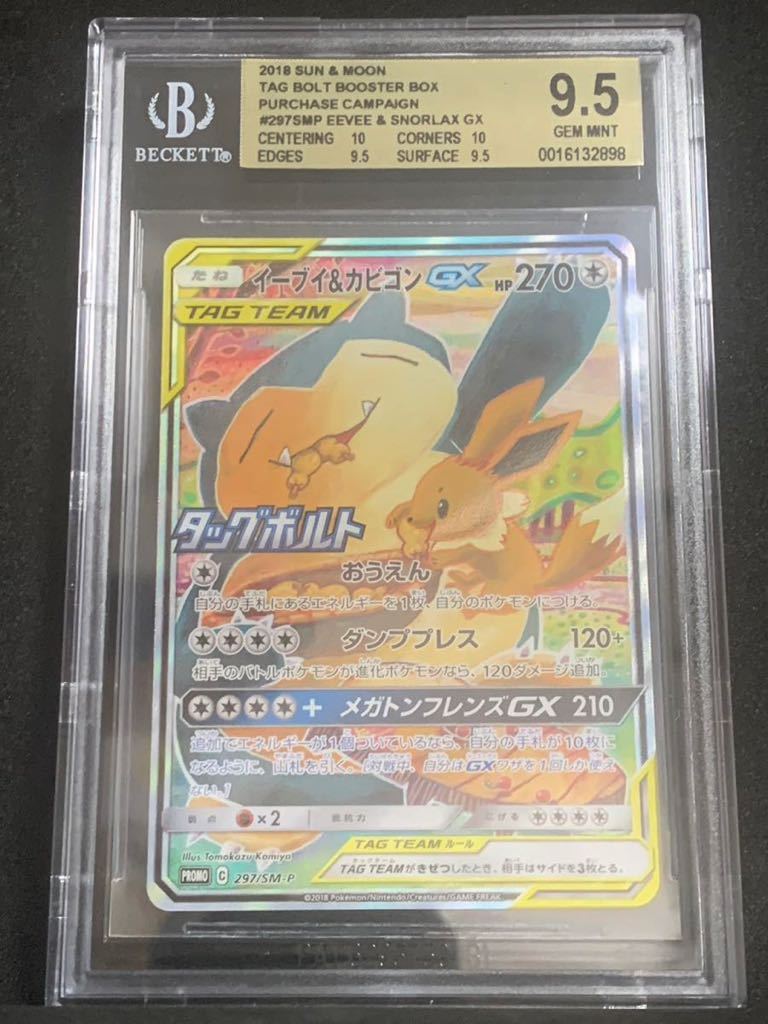 BGS9.5 ゴールドラベル イーブイ&カビゴン GX プロモ 297/SM-P ポケモンカードゲーム ポケカ POKEMON