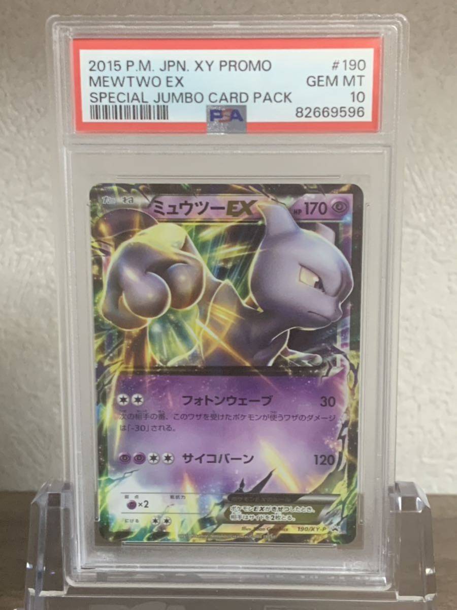 PSA10 連番 ミュウツー EX プロモ 2枚セット 190/XY-P 191/XY-P ポケモンカードゲーム ポケカ POKEMON