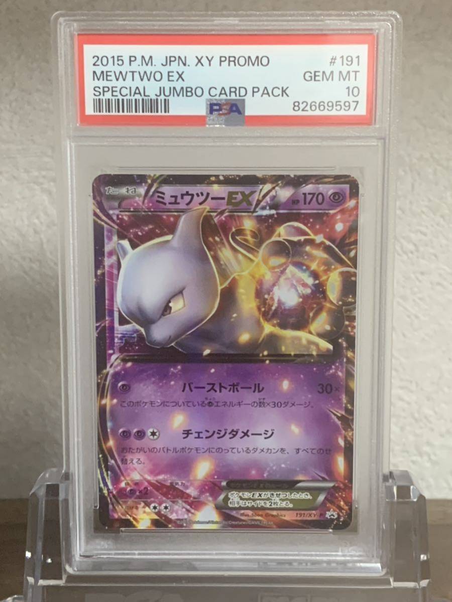 PSA10 連番 ミュウツー EX プロモ 2枚セット 190/XY-P 191/XY-P ポケモンカードゲーム ポケカ POKEMON