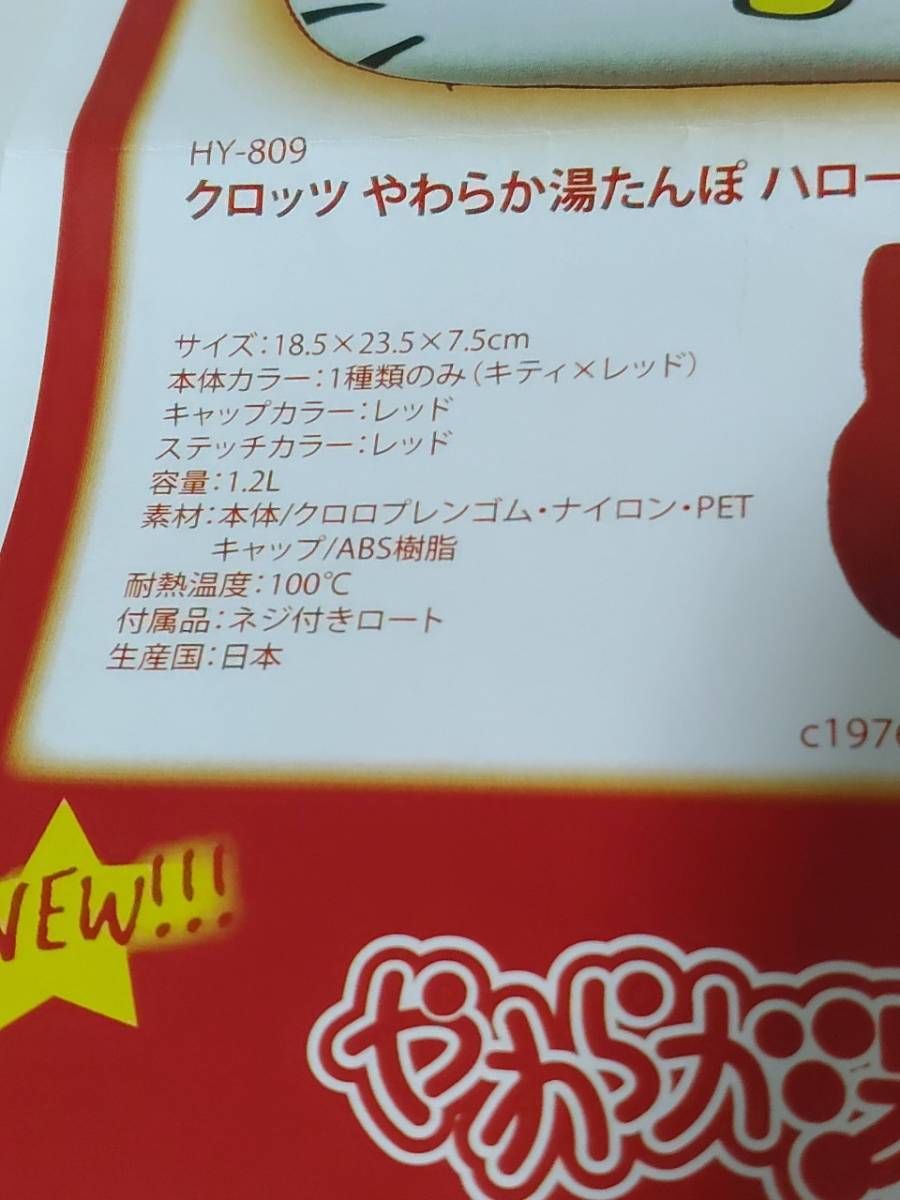 サンリオ　ハローキティ　クロッツ　やわらか湯たんぽ　ヘルメット潜水株式会社_画像6