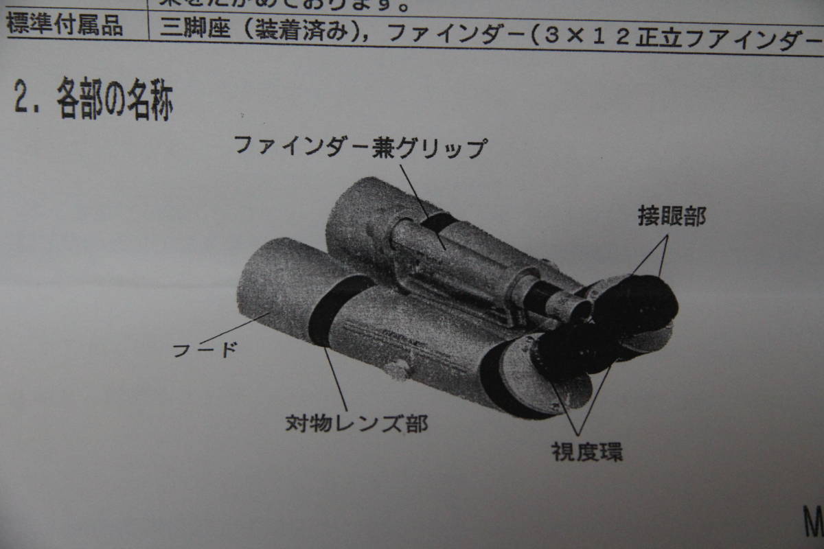 ミヤウチの対空双眼鏡 Ｂｓ−ｉｃ６０_画像9