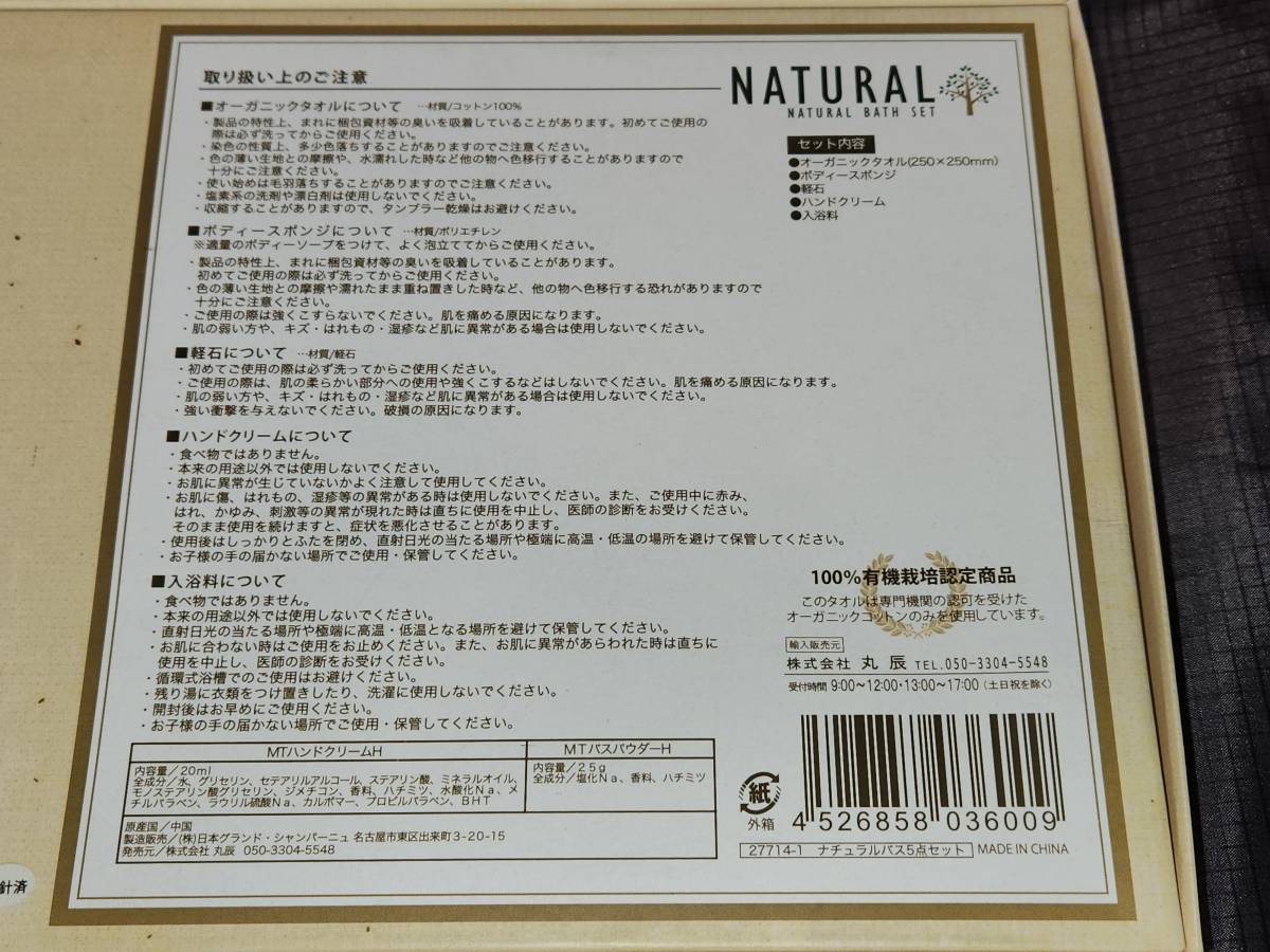 natural bath set ５点セット _画像2