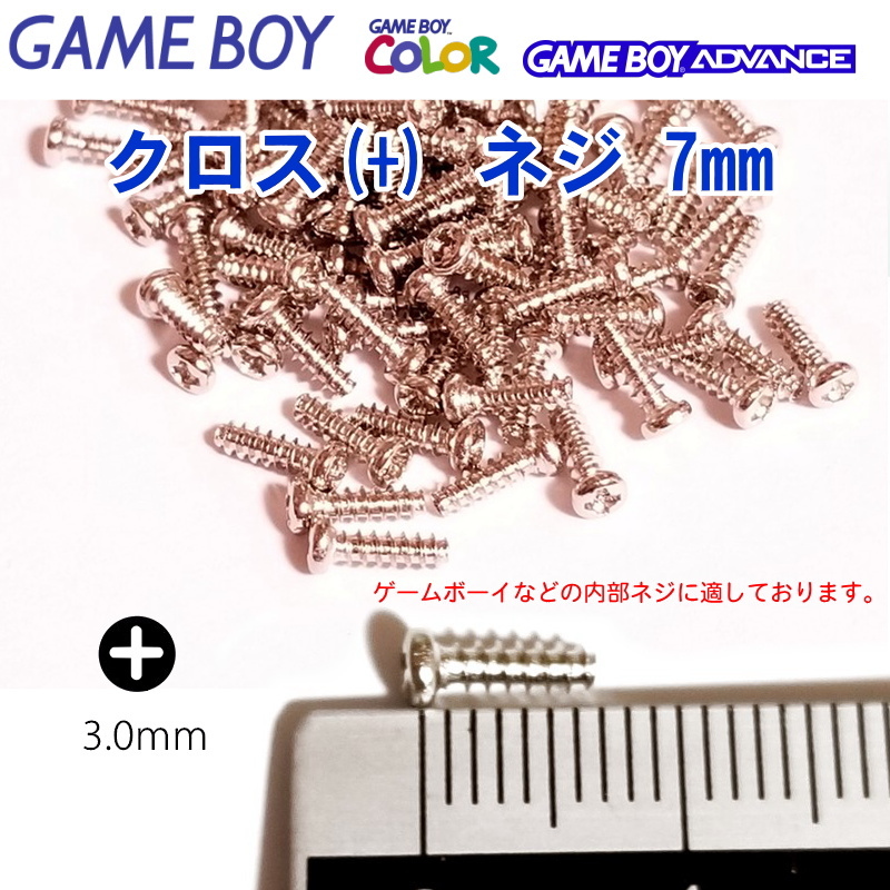 786+ | ゲームボーイ・アドバンスなどの内部 プラス+ネジ 3mm(12本) 長さ7mm / シルバー M3-7 GB/GBC/GBA_画像1