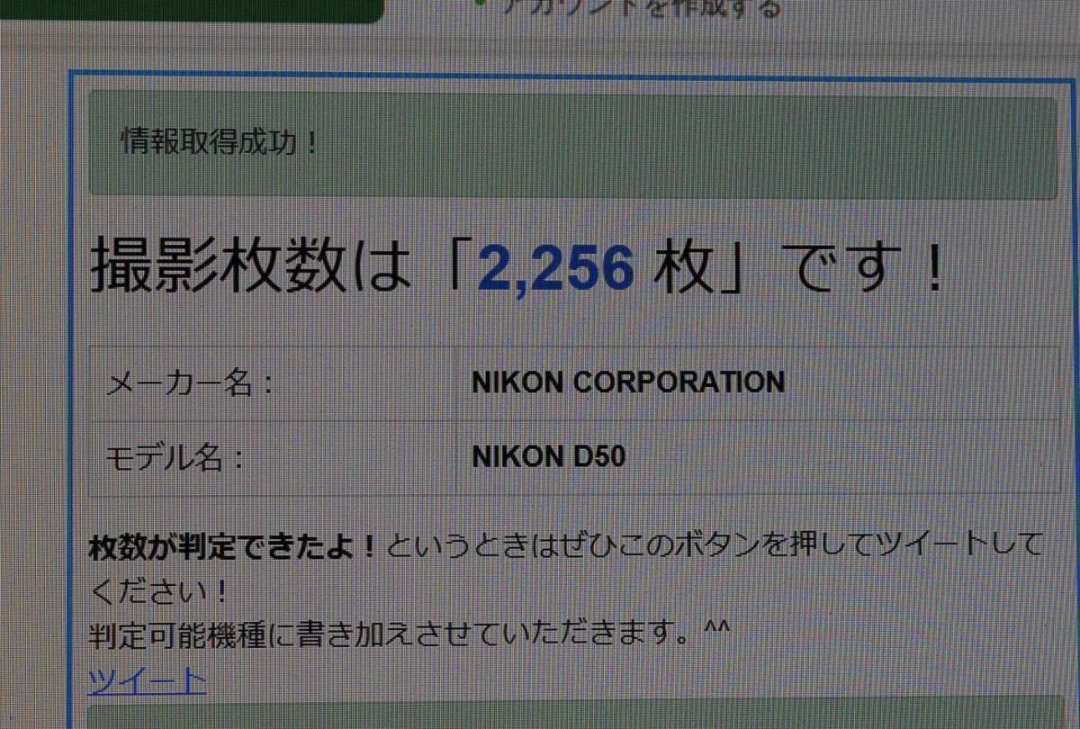 ニコン　Nikon D50シルバー　CCD機　ショット数２２５６　18-55mm標準ズームレンズ　シルバー付き_画像7