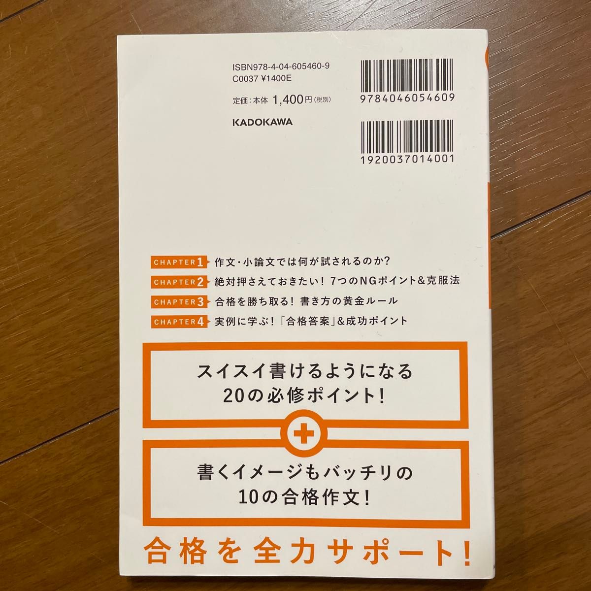 合格率９割！鈴木俊士の公務員試験「作文・小論文」の書き方 鈴木俊士／著