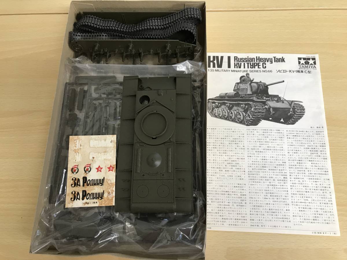 115 (20-40) 1円スタート ジャンク品 1/35 ソビエト KV-I戦車 (C型) 「ミリタリーミニチュアシリーズ No.66」 ディスプレイモデル 未確認品_画像2