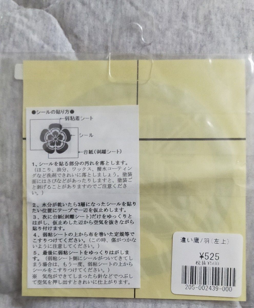 ◆おまけ付◆ゆうパケットポストmini封筒×1【同梱割引】家紋シール(サイズ10cm弱)/カッティングシート