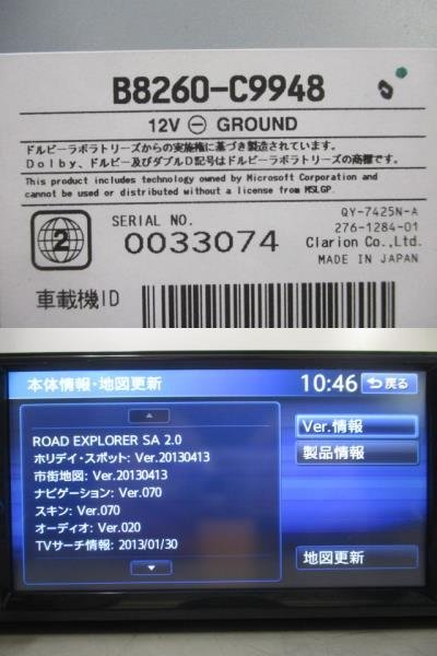 日産 純正 メモリーナビ MC313D-W 2013年版 地デジ DVD SD USB Bluetooth 動作確認済み 中古_画像2