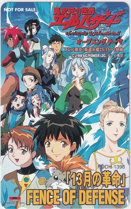 異次元の世界エルハザード　13月の革命非売品テレカ＊_画像1