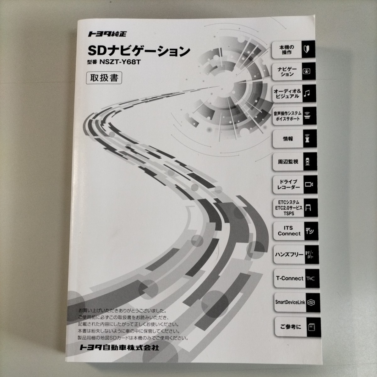 トヨタ TOYOTA　 純正　SDナビゲーション　型番NSZT-Y 68T　取扱書