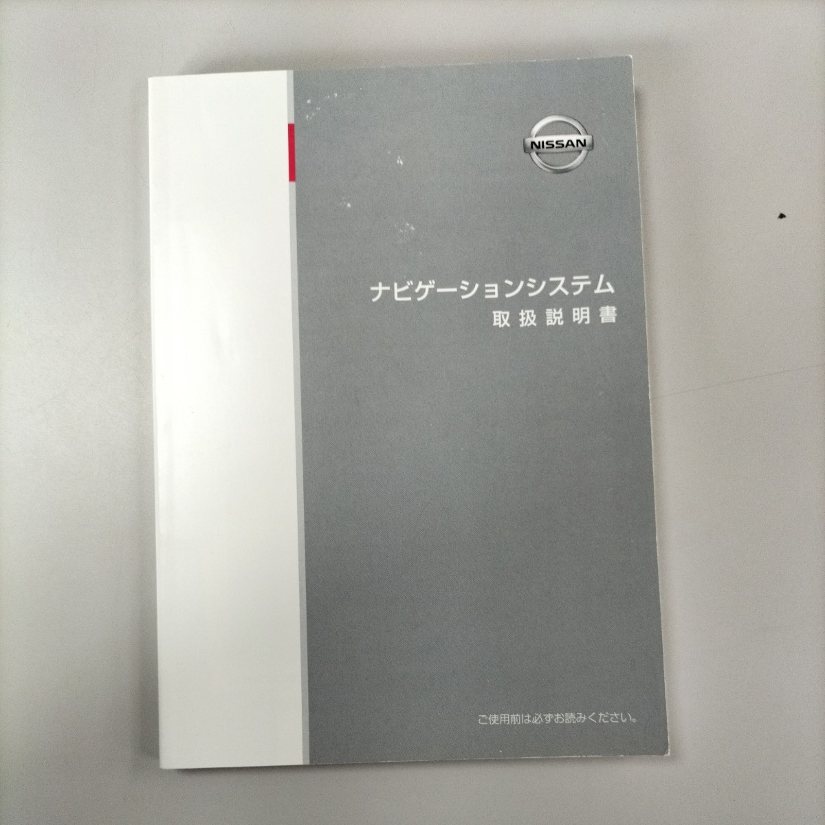 NISSAN　ニッサン　ナビゲーションシステム　取扱説明書　2013年11月発行　2015年2月印刷_画像1