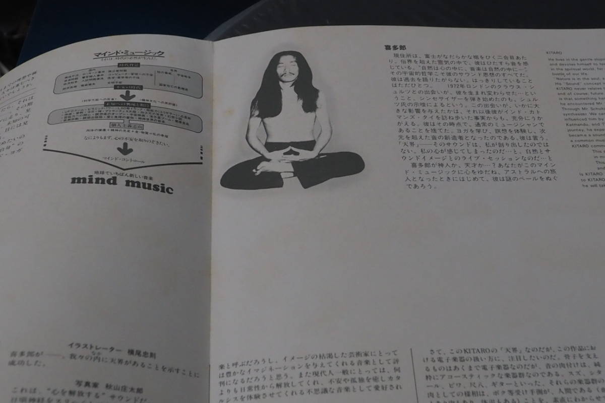 レコード、天界、KITARO_画像4