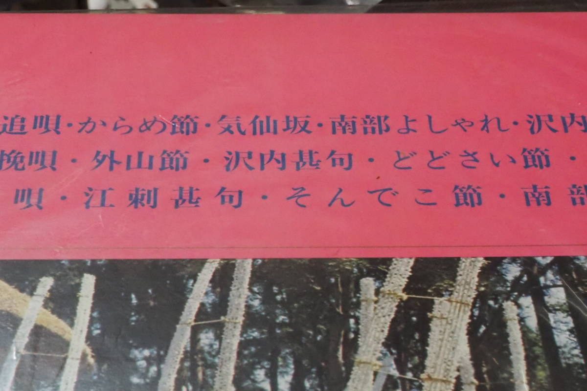 LPレコード、ふるさとの歌、岩手編_画像2