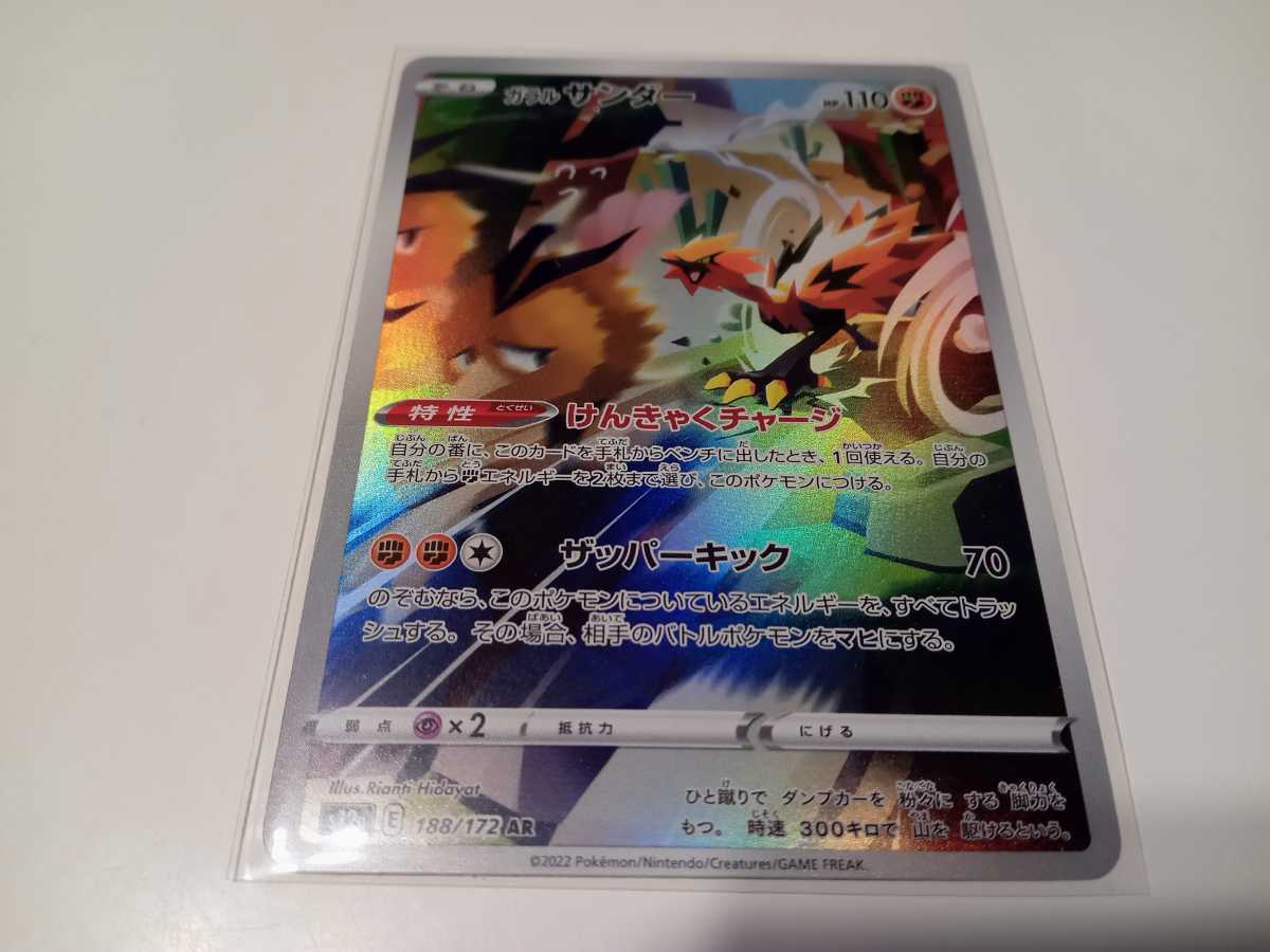 ポケモンカード　ガラスサンダー　s12a E 188/172 AR　中古　定形郵便84円_画像1