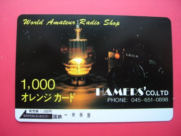 即決　国鉄フリー　オレンジカード　HAMERS'CO,LTD　未使用　１０００円券_画像1