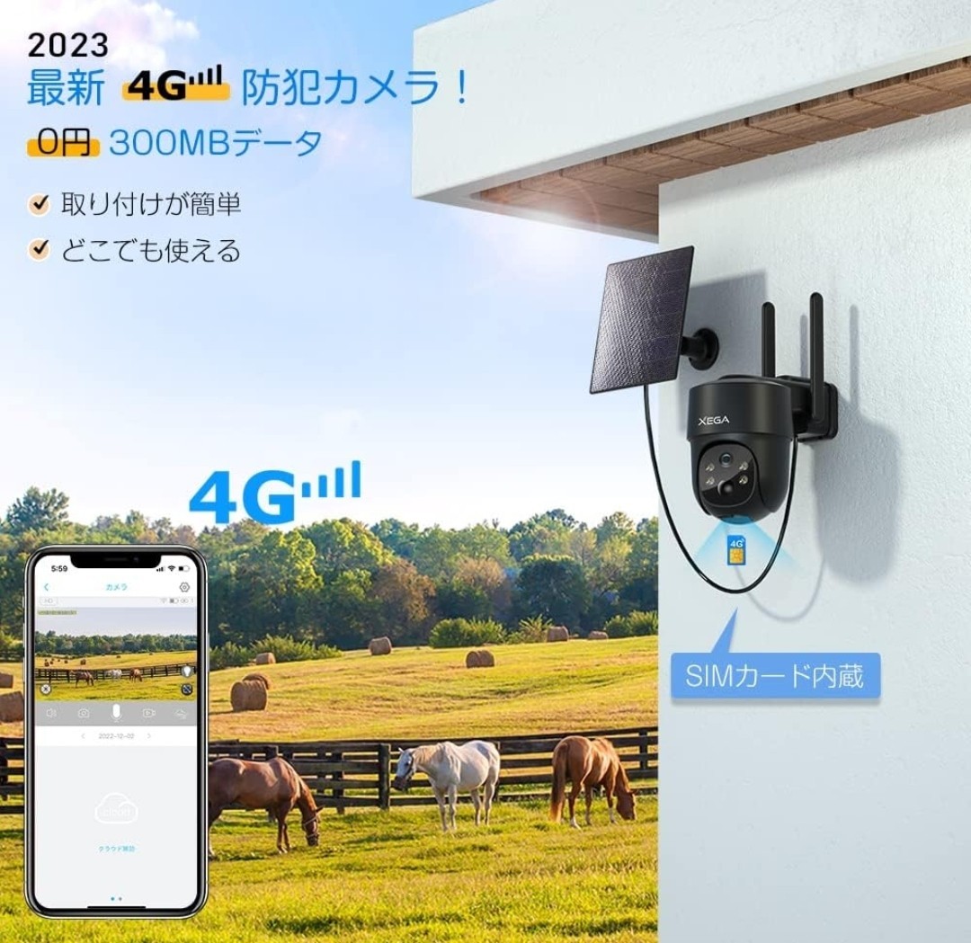 【新品】XEGA 防犯カメラ 4G LTE・100%配線不要 屋外 ソーラー 監視カメラ_画像2