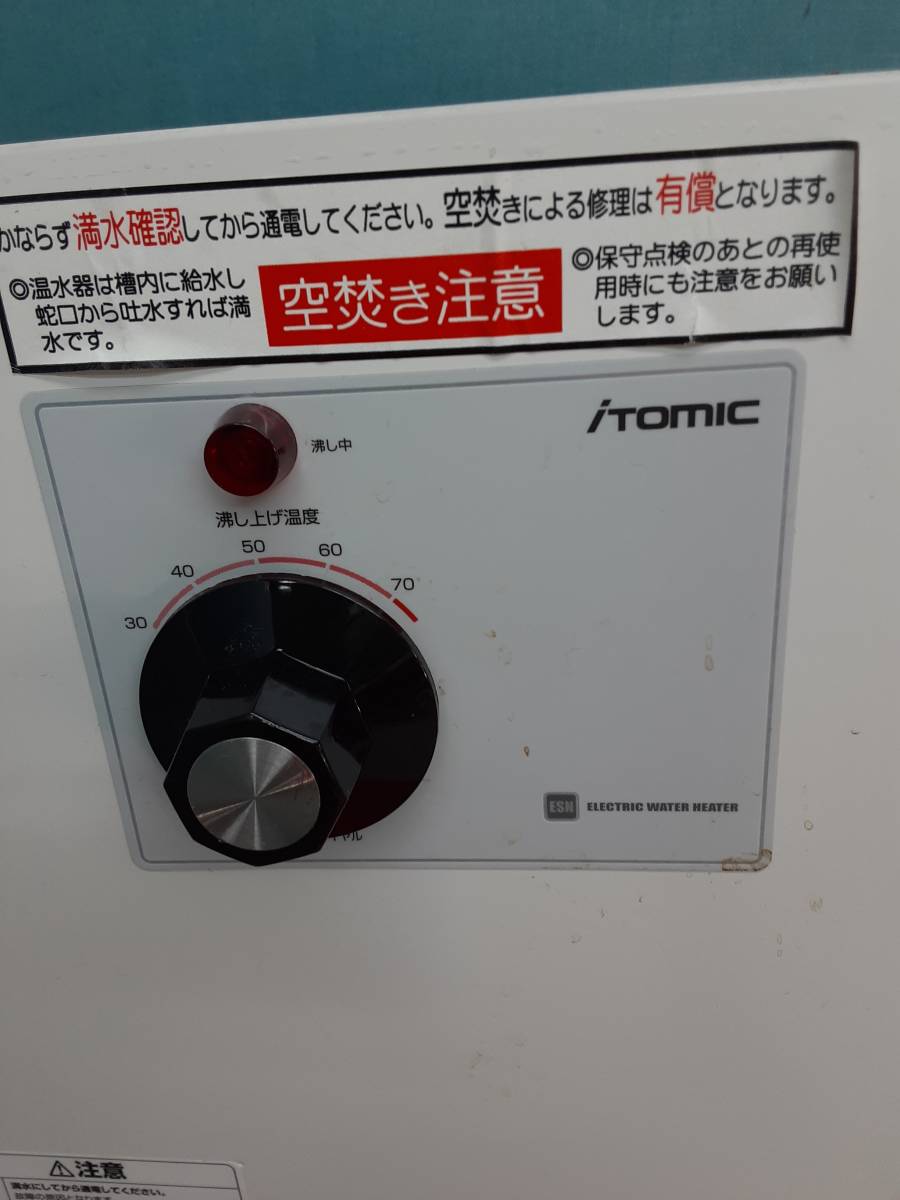 ■■2019年製★　日本イトミック　電気温水器 25L　単相200V ★　ESN25ARN220C0■■_画像4