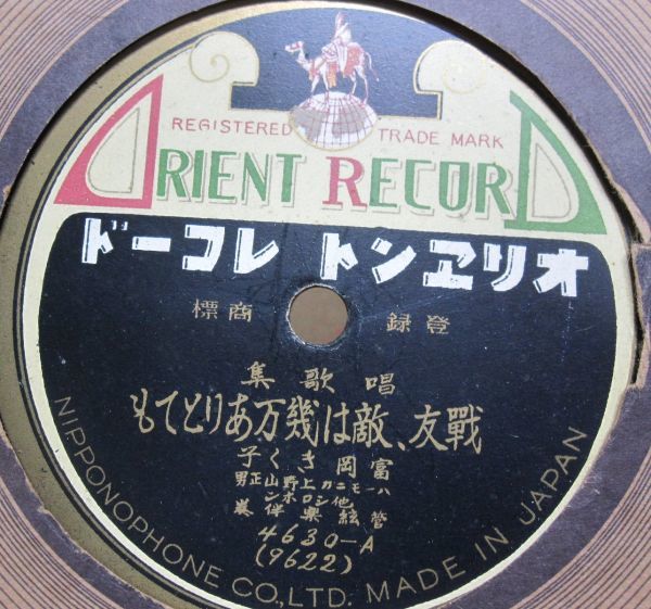 SP・唱歌集・戦友 敵は幾万ありとても 勇敢なる水兵 箱根山・富岡きく子 上野山正男 他シロホン 管弦楽伴奏・オリエントレコード・2321_画像1