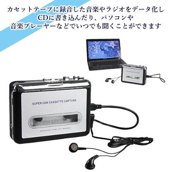 ◇送料無料◇カセットテープ デジタル化 mp3 変換 プレーヤー cdプレーヤー カセットテーププレーヤー ラジカセ 音源 パソコン 簡単 便利