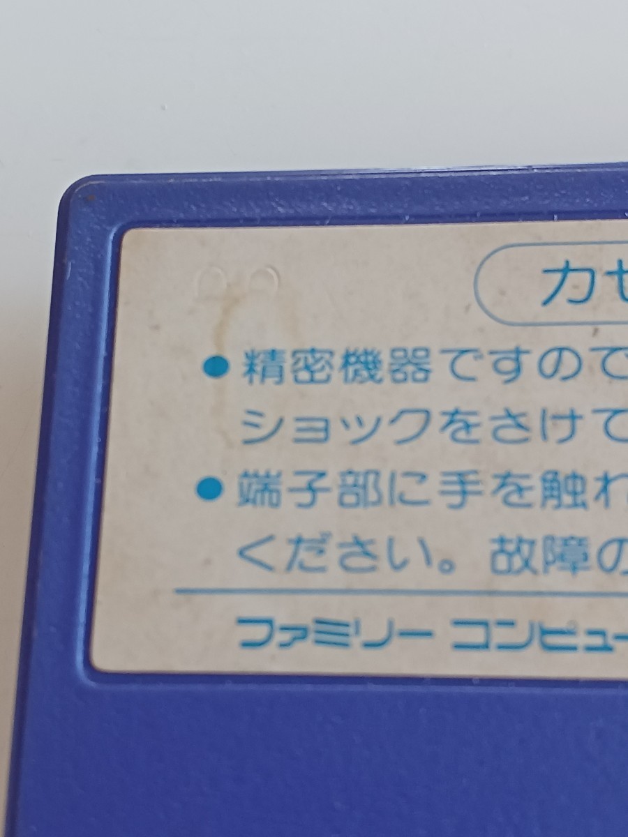 ファミコンソフト 「田代まさしのプリンセスがいっぱい」 ソフトのみ 初期動作確認済み FC スーパーファミコン 任天堂 ナムコ カプコン _画像8