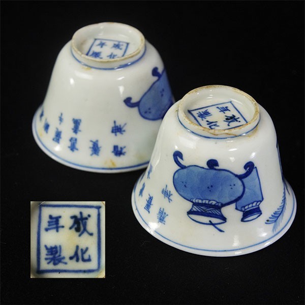     原文:【takekore】成化年製 染付煎茶碗 盃 2客 t03