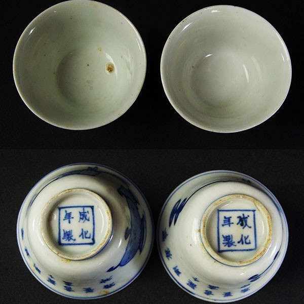     原文:【takekore】成化年製 染付煎茶碗 盃 2客 t03